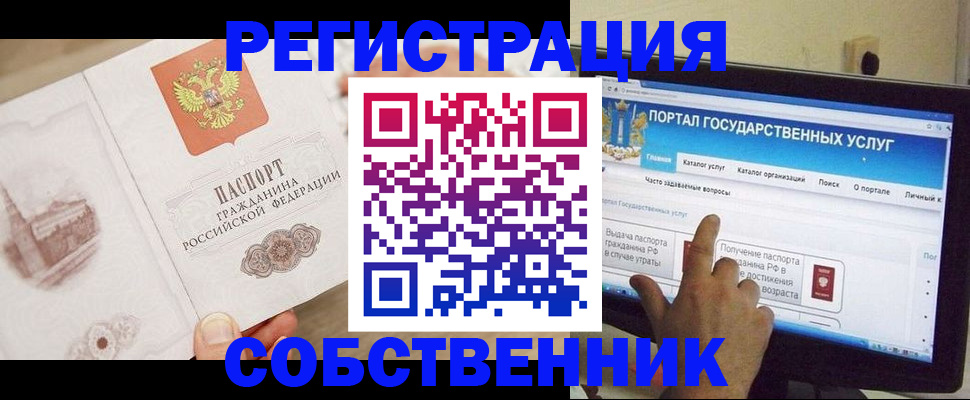 прописка в Мценске